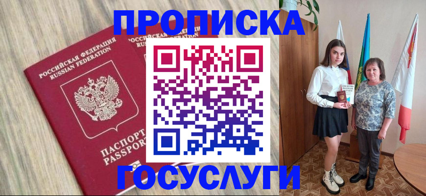 временная прописка в Лесосибирске