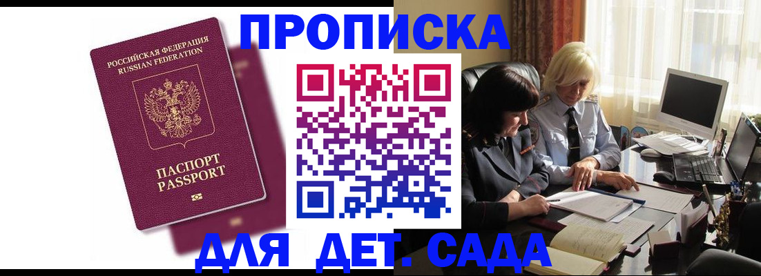 временная прописка в Лесосибирске
