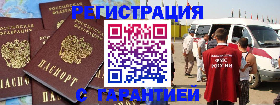 временная регистрация в квартире в Лесосибирске