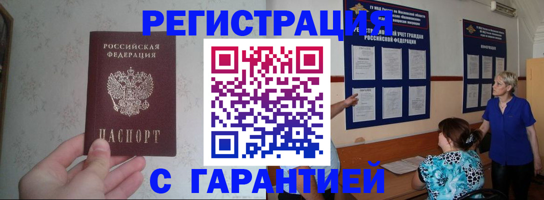 прописка в Лесосибирске