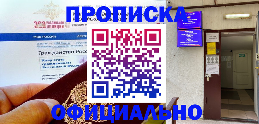 временная регистрация в квартире в Лесосибирске