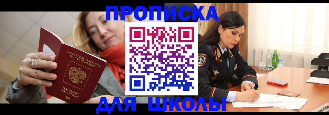 временная регистрация для всех в Лесосибирске
